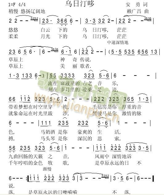 乌日汀哆(四字歌谱)1
