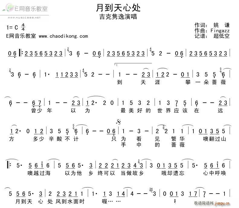 月到天心处(五字歌谱)1