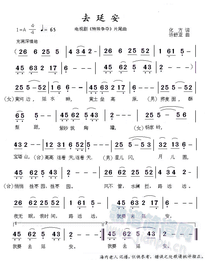 去延安(三字歌谱)1