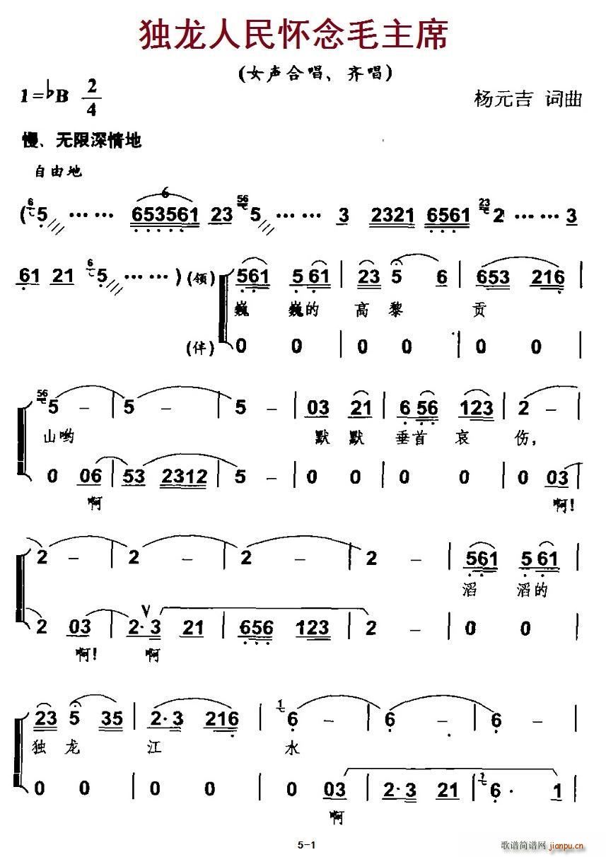 独龙人民怀念毛主席(九字歌谱)1