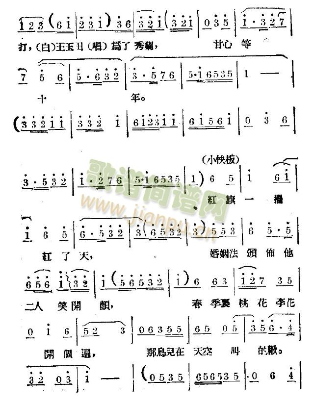 自由结婚比蜜甜(七字歌谱)5