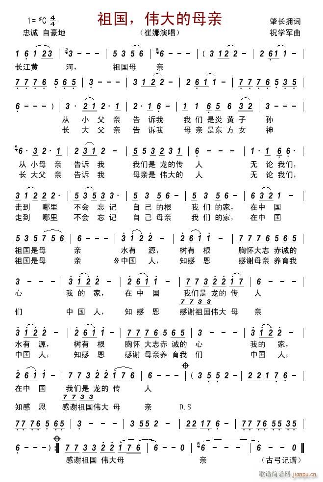 祖国 伟大的母亲(八字歌谱)1