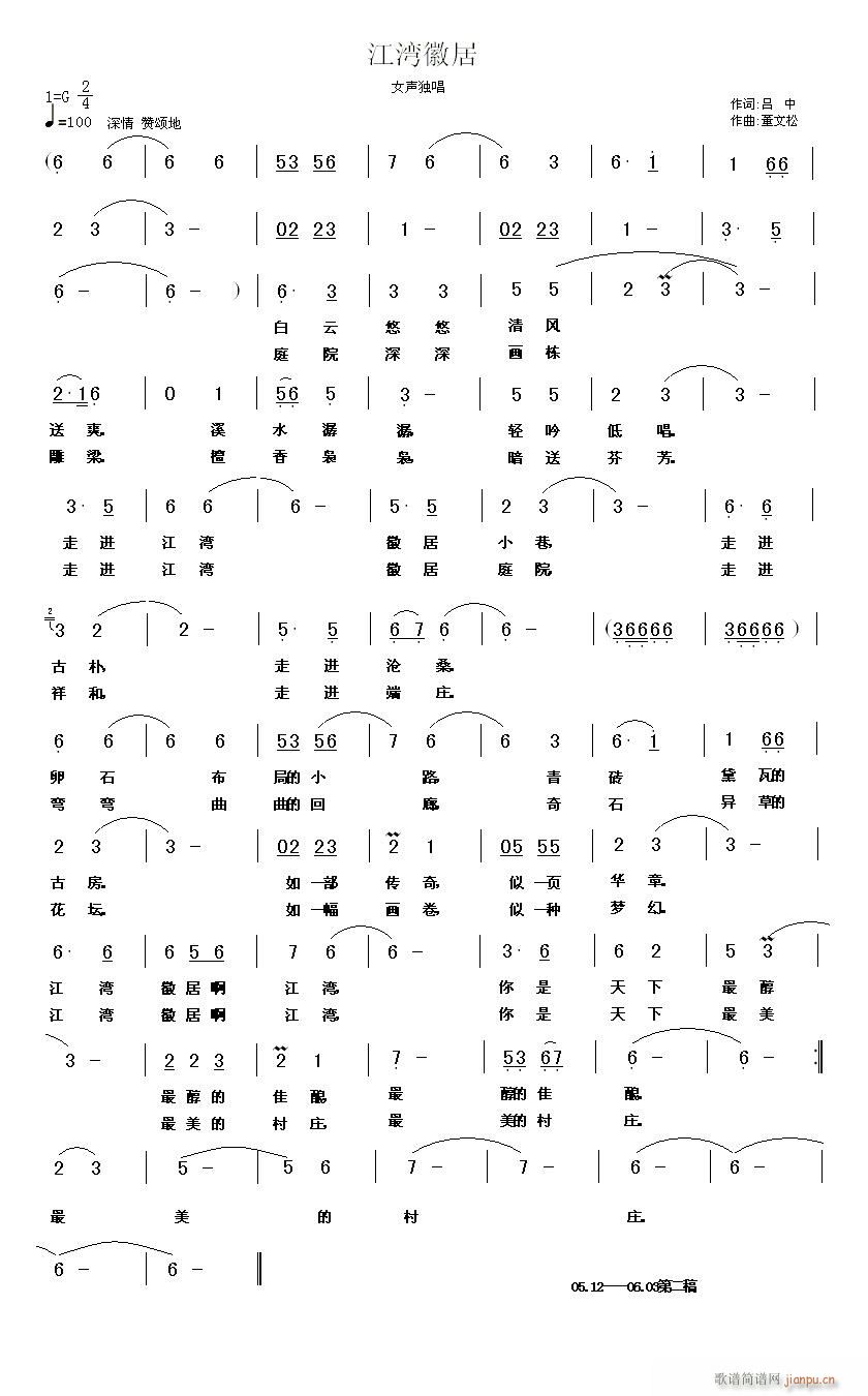 江湾徽居(四字歌谱)1