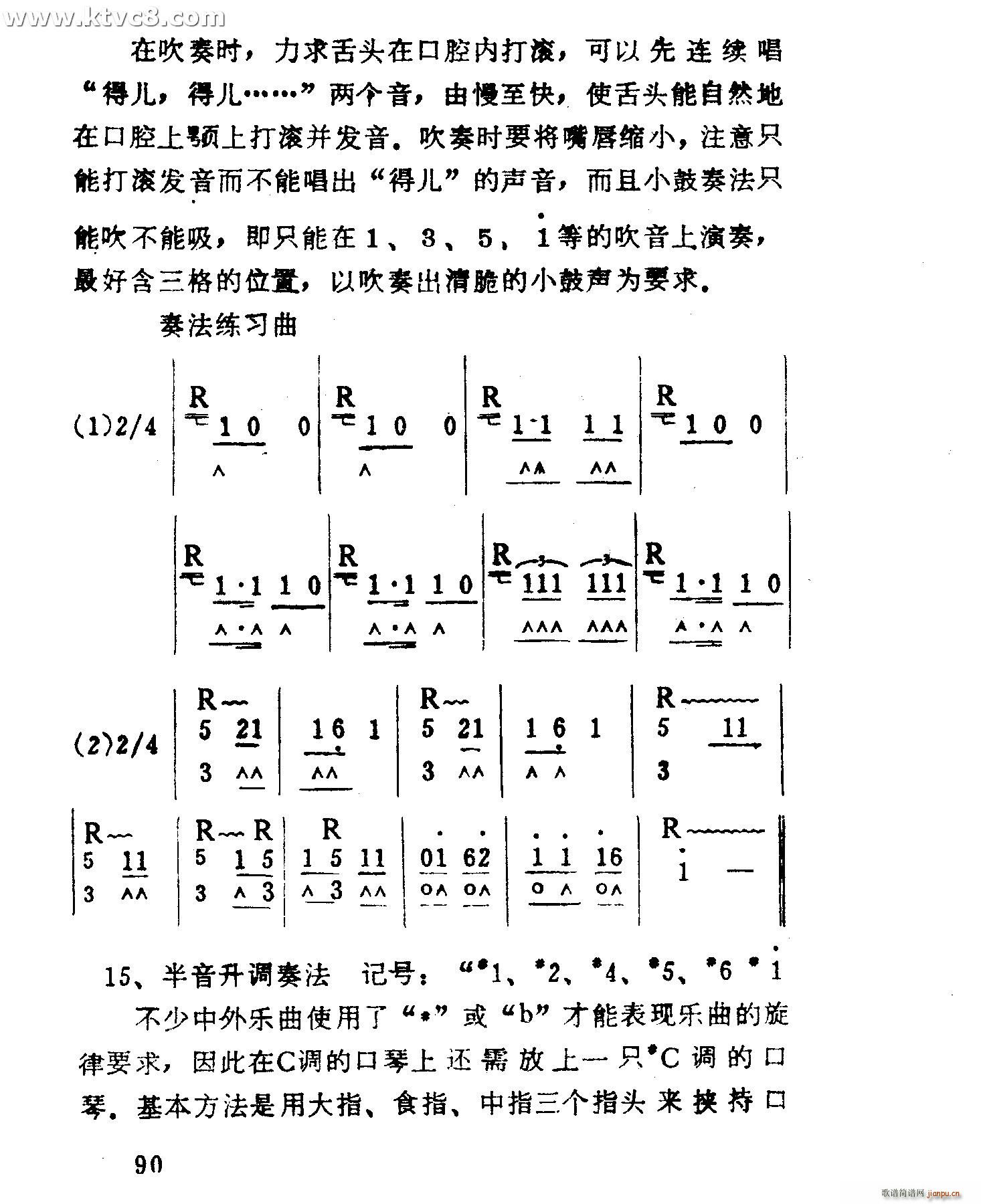 口轻吹奏法速成(口琴谱)18