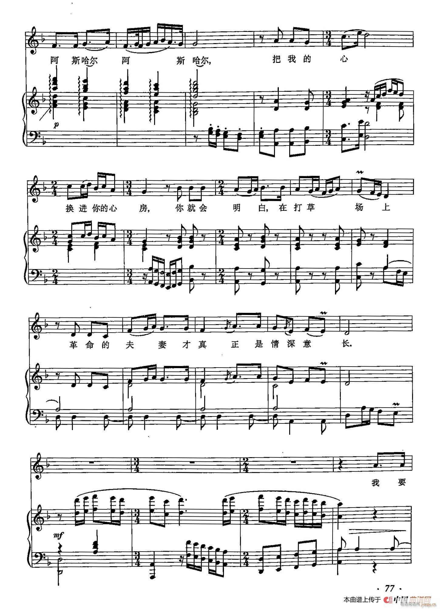 丁小琴编 29赛里木湖起了风浪(十字及以上)3