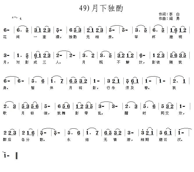 月下独酌 花间一壶酒(十字及以上)1