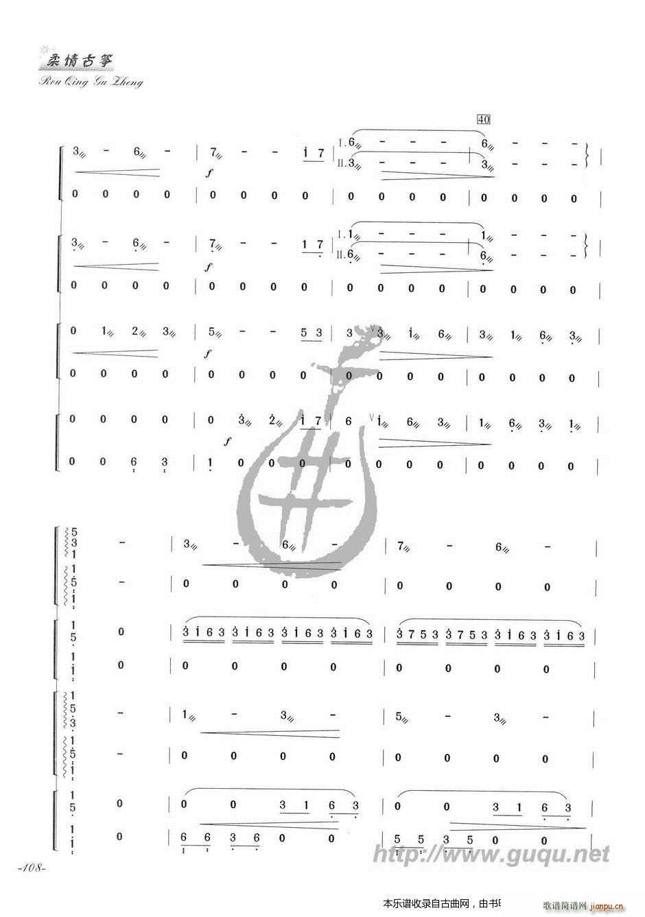 橄榄树 四重奏(古筝扬琴谱)6