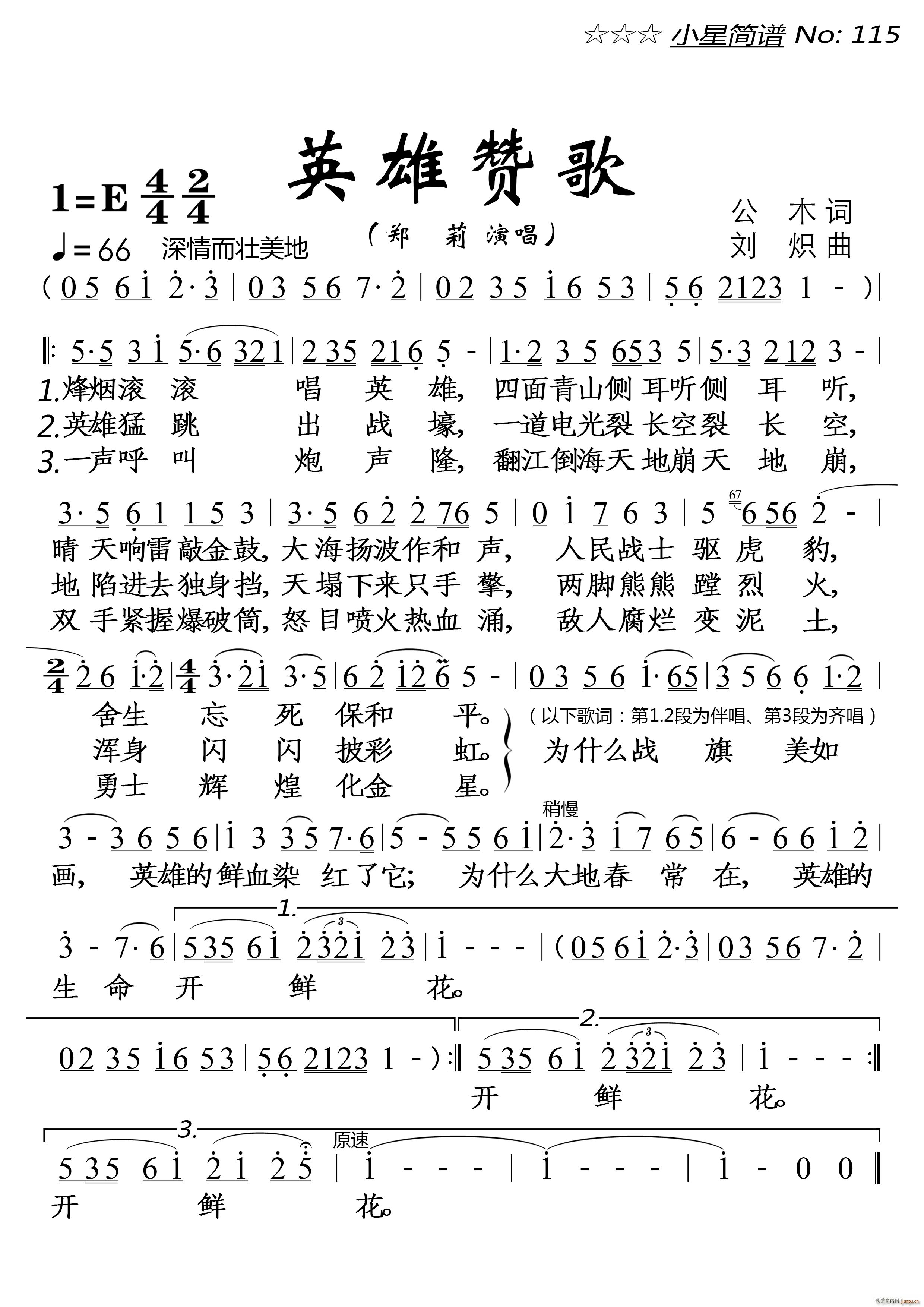 英雄赞歌 大字单页(九字歌谱)1