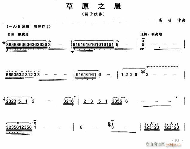 草原之晨(四字歌谱)1