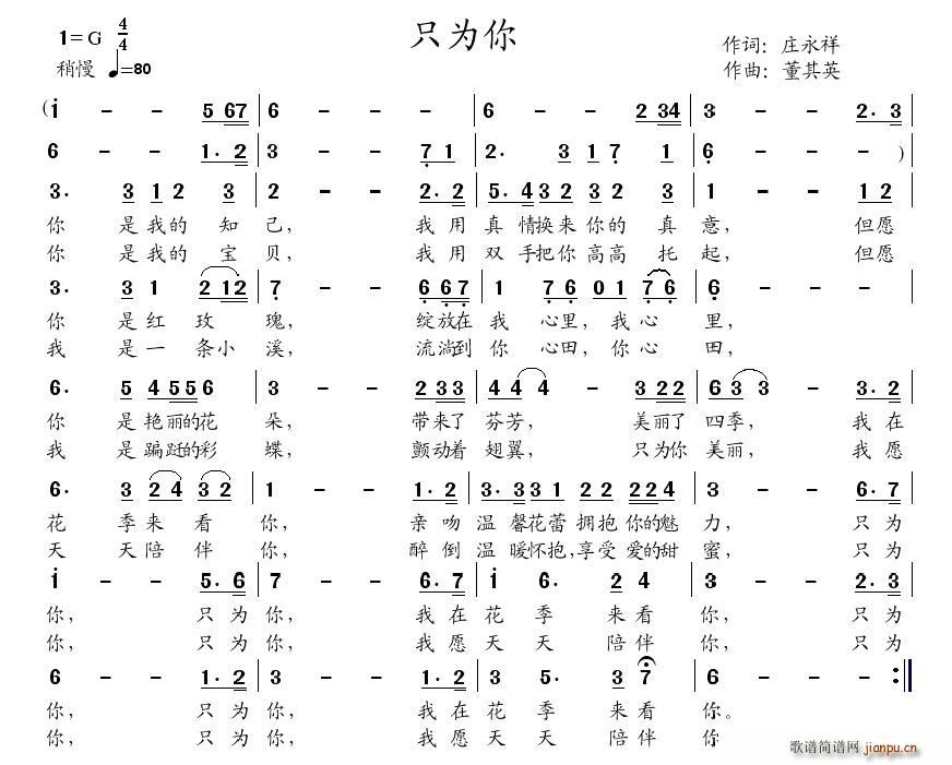 只为你(三字歌谱)1