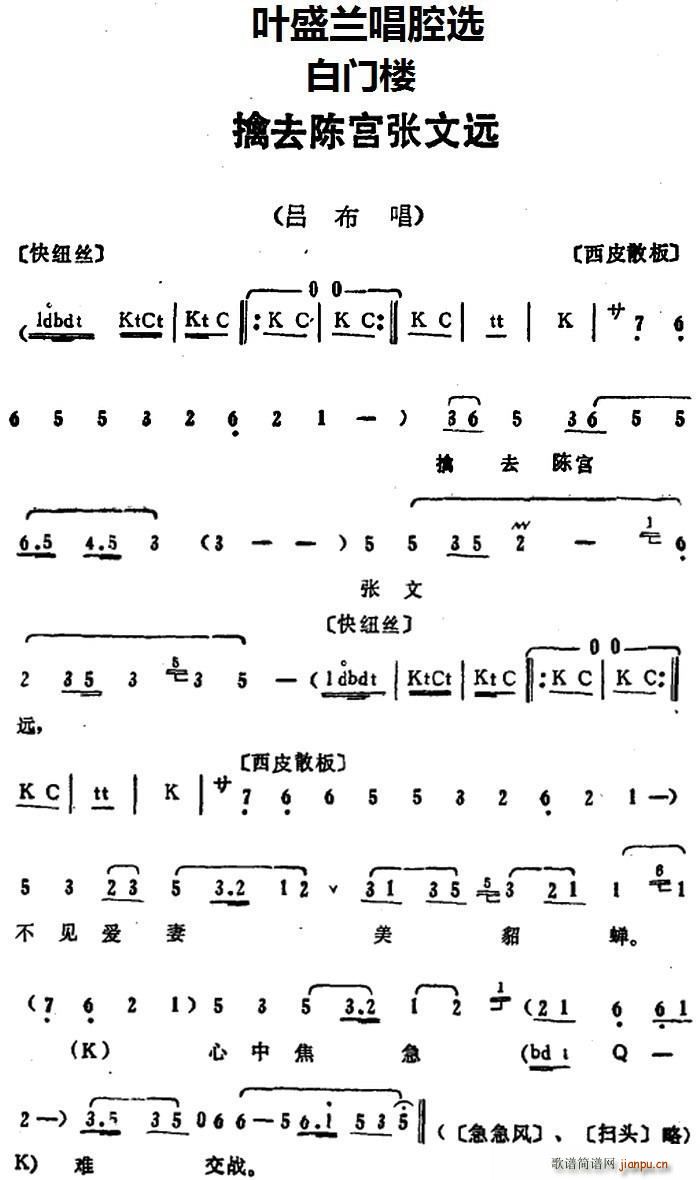 叶盛兰唱腔选 擒去陈宫张文远 白门楼 吕布唱段(十字及以上)1