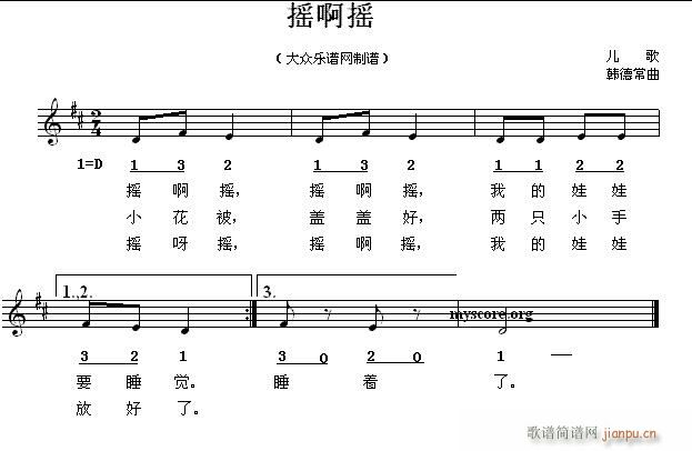 摇啊摇 幼儿歌曲(八字歌谱)1