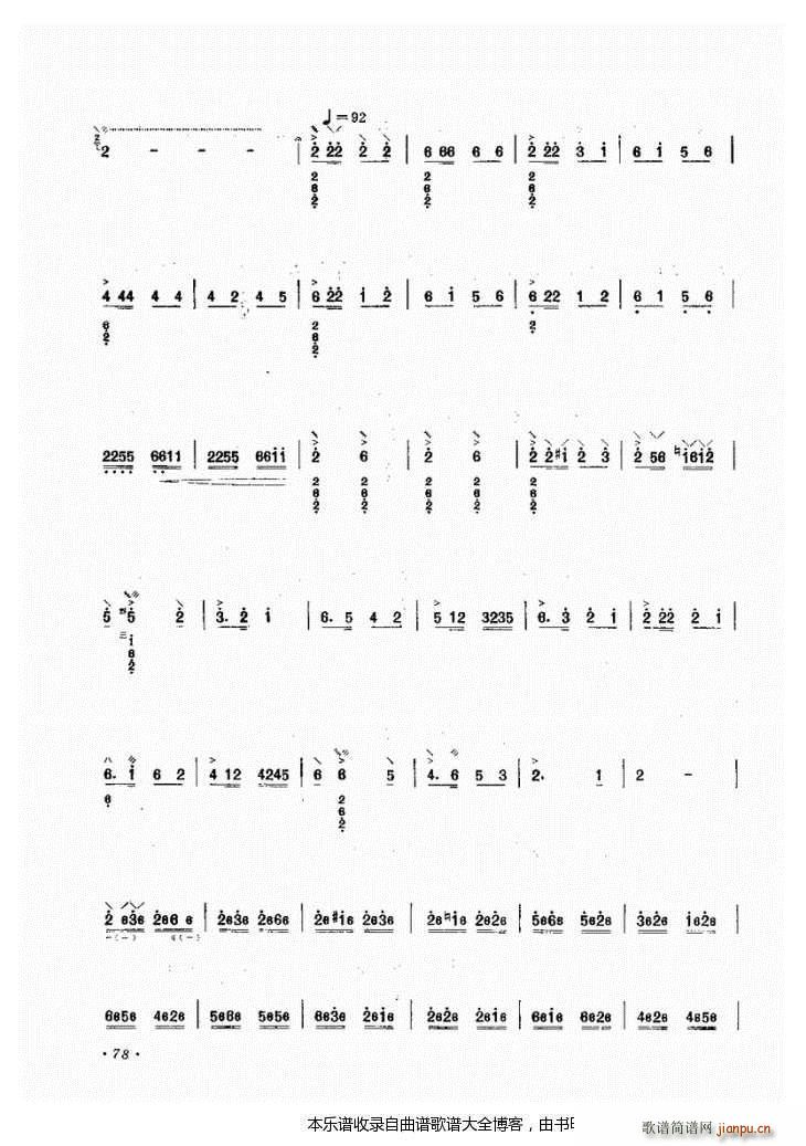 阮山丹丹开花红艳艳(九字歌谱)3
