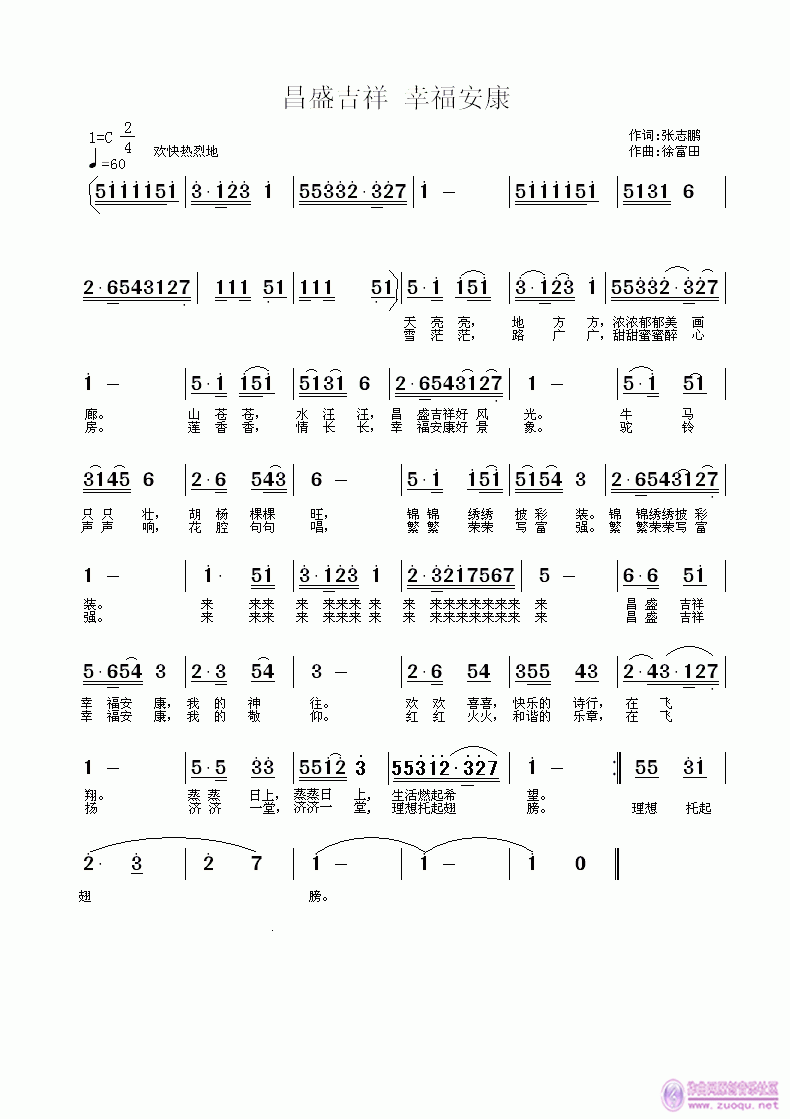 昌盛吉祥(四字歌谱)1