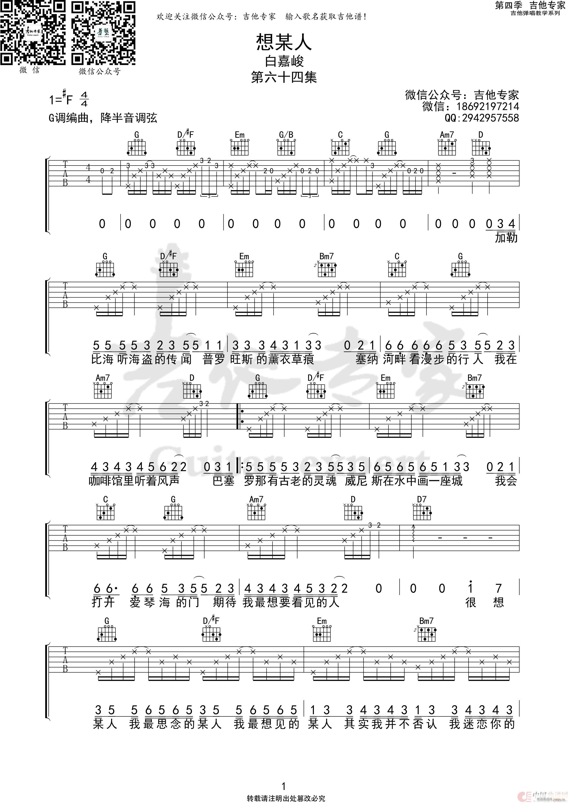 向某人(吉他谱)1