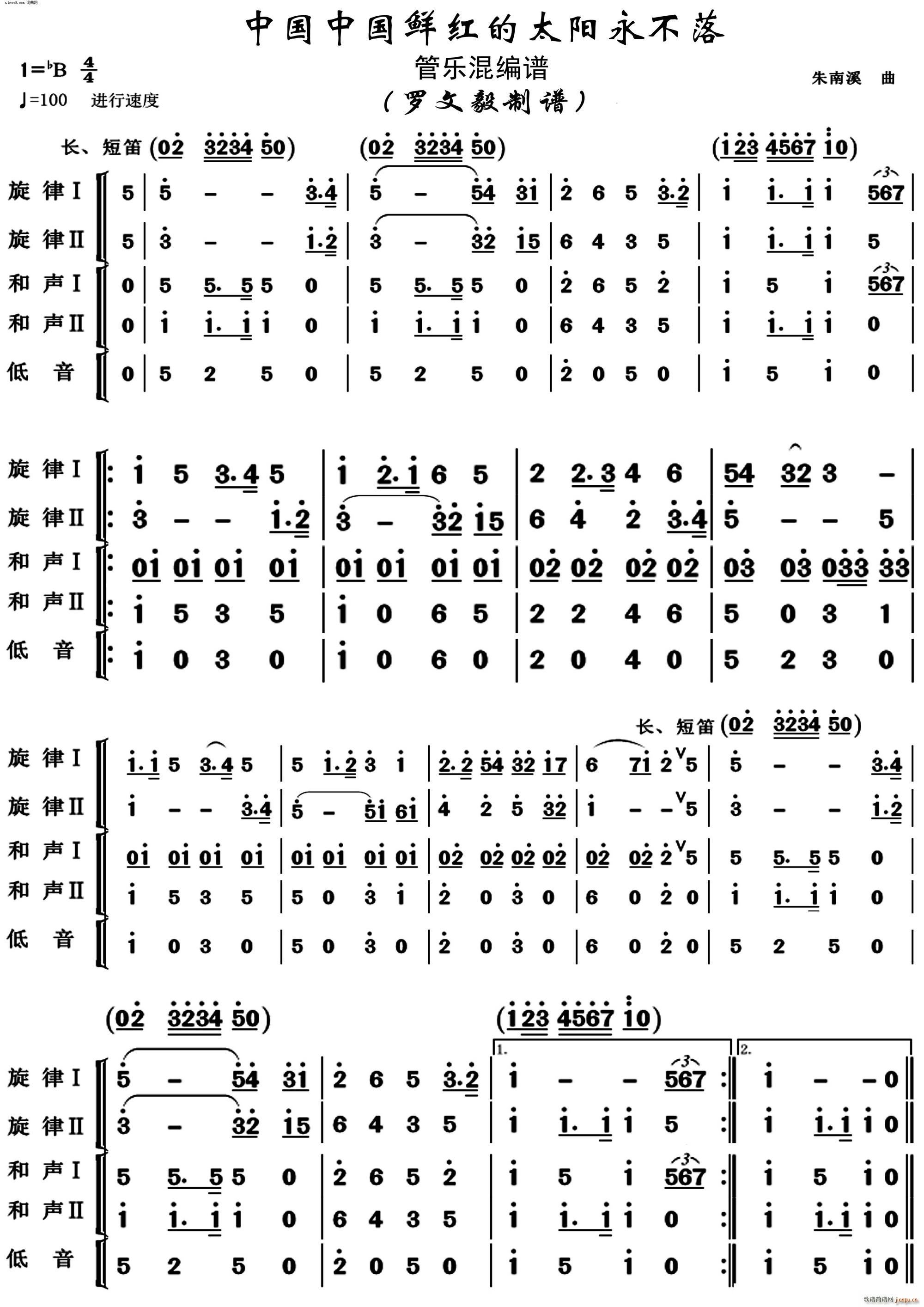 中国中国鲜红的太阳永不落 器乐混编谱(总谱)1