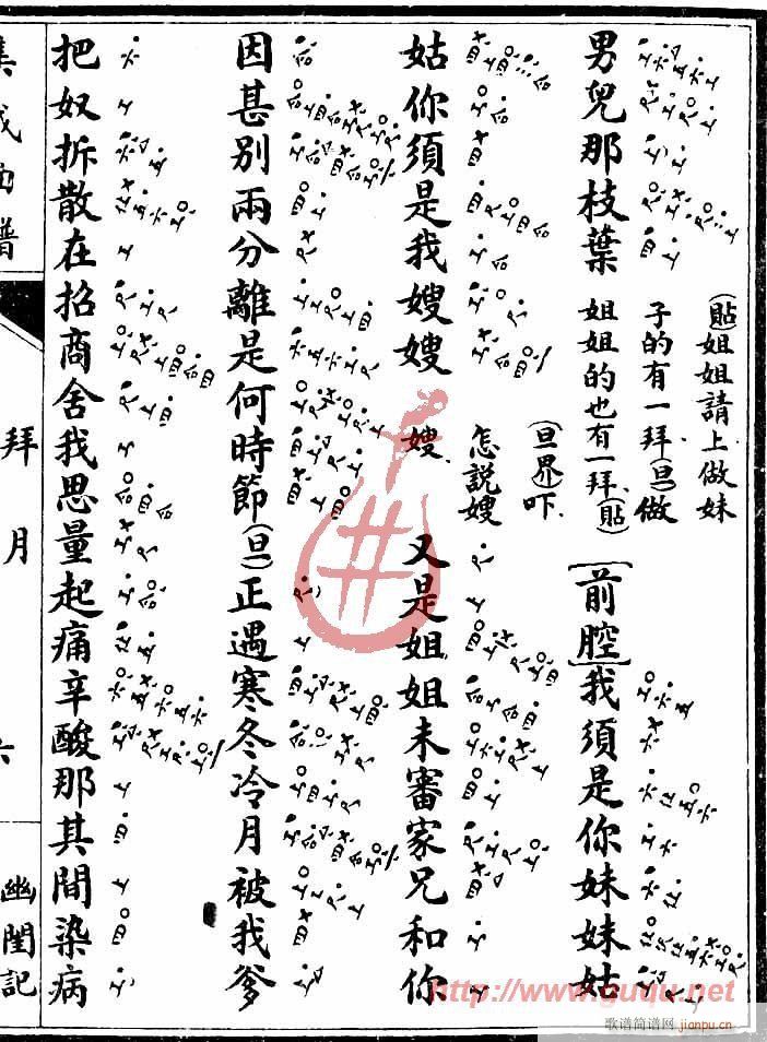 幽闺记·拜月(六字歌谱)11