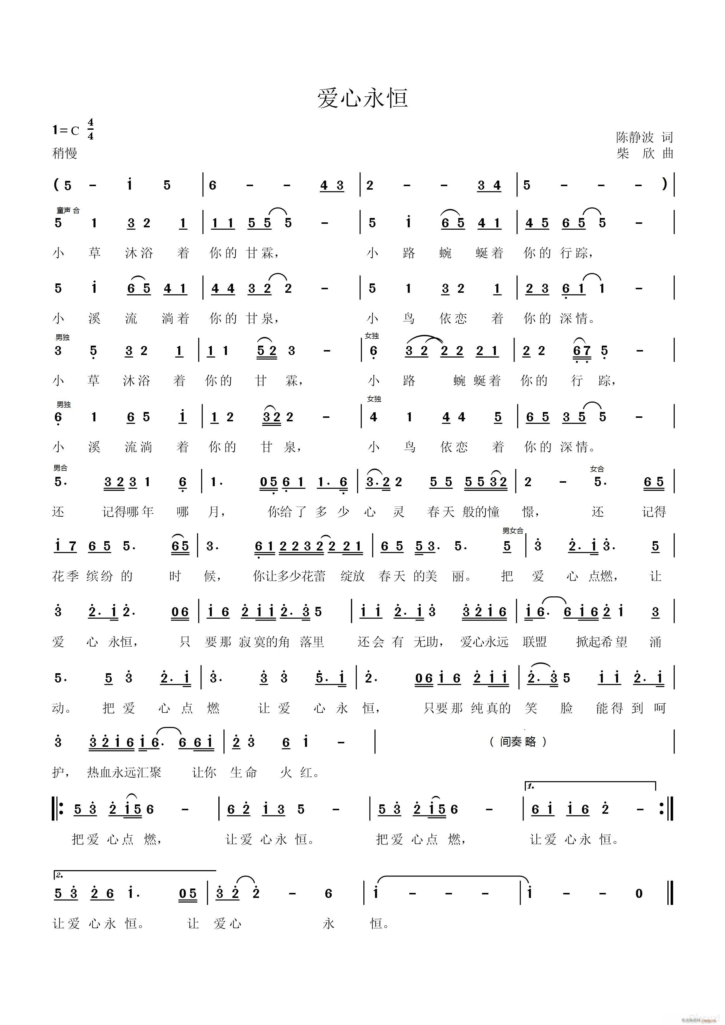 新人第一次发帖 爱心永恒(十字及以上)1