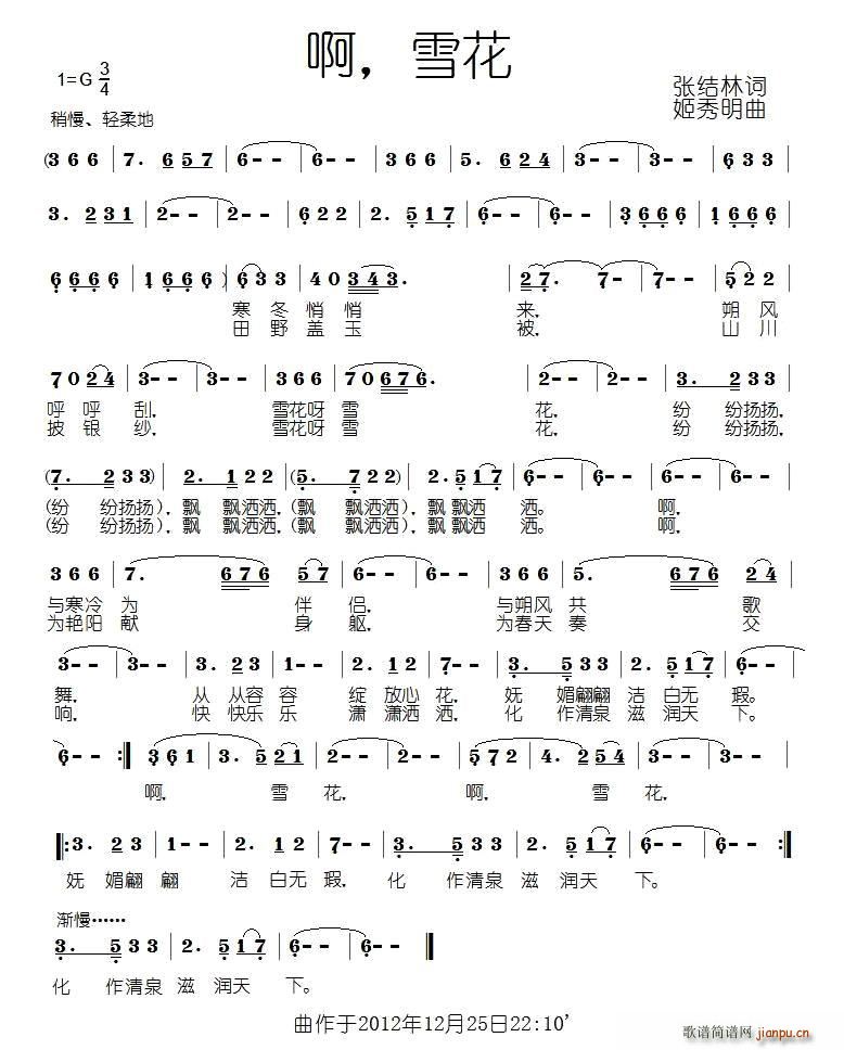 啊，雪花(四字歌谱)1