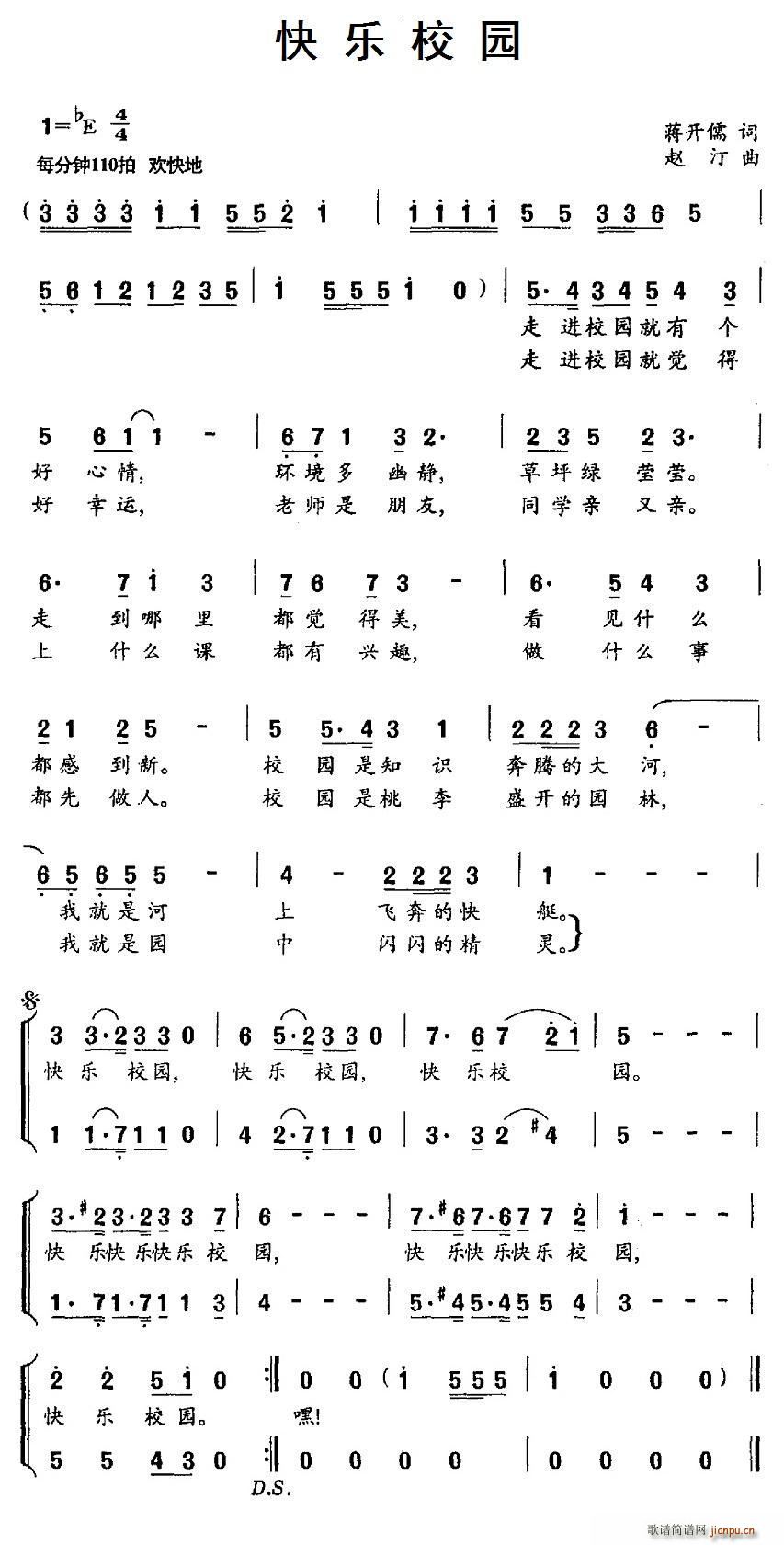 快乐校园(四字歌谱)1