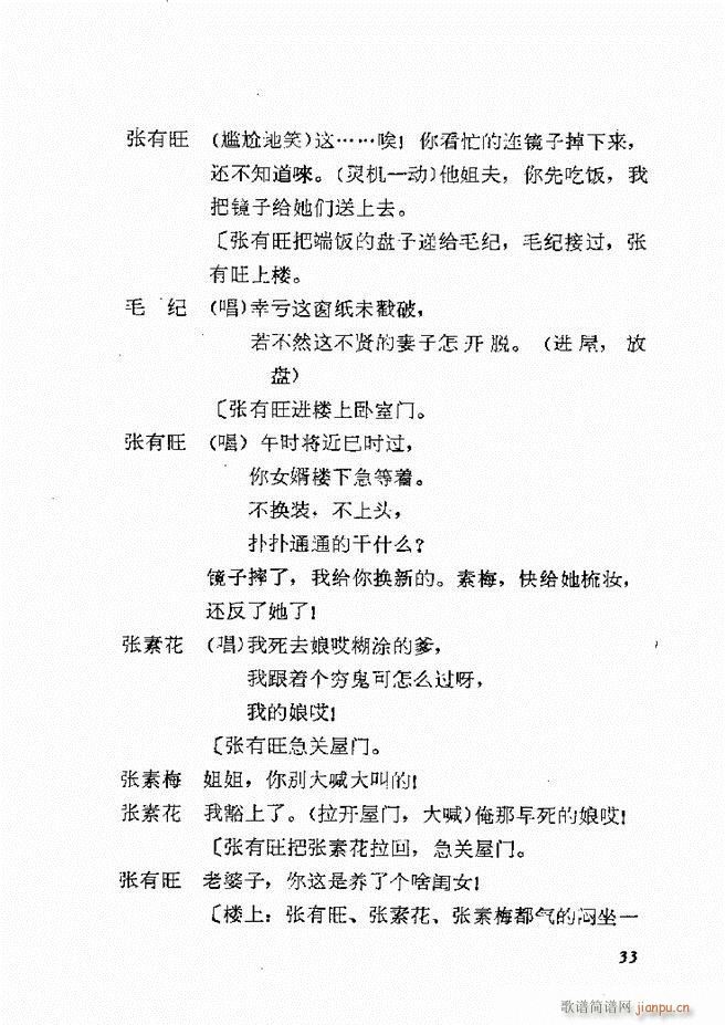 地方戏曲选编 一 吕剧 目录 1 60(十字及以上)36