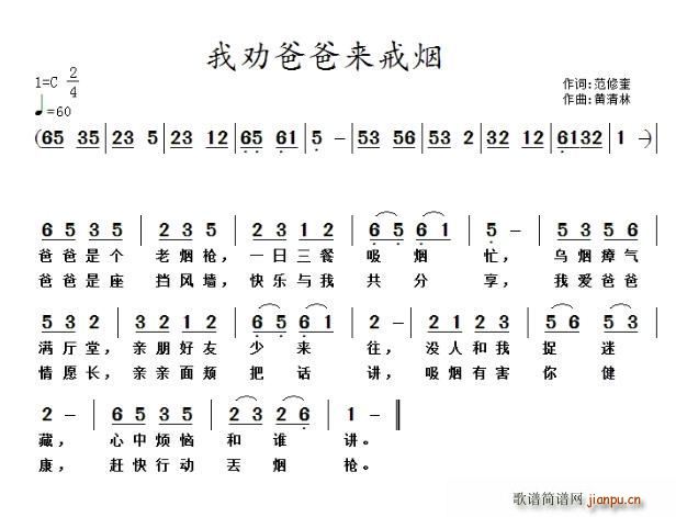 我劝爸爸来戒烟(七字歌谱)1