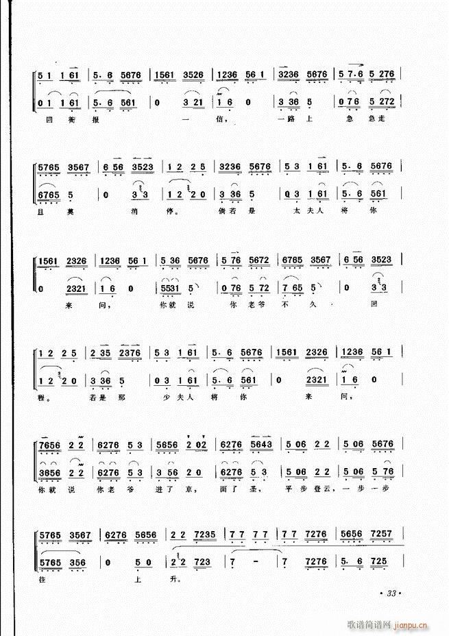 京胡伴奏选段 目录前言 1 60(京剧曲谱)36