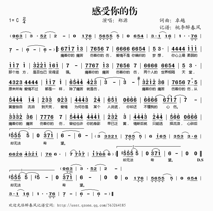 感受你的伤(五字歌谱)1