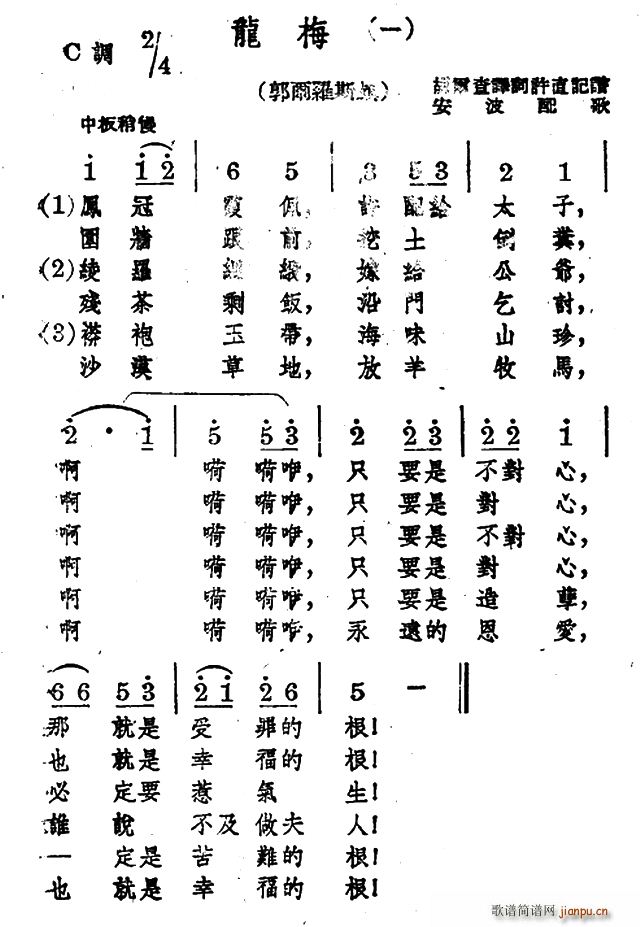 龙梅 二首(五字歌谱)1