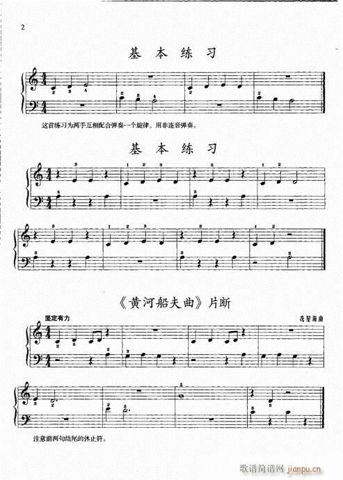 一(钢琴谱)8