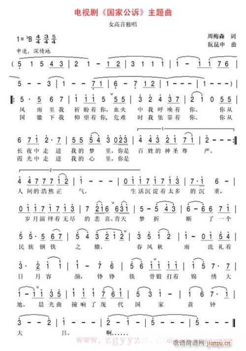 国家公诉(四字歌谱)1