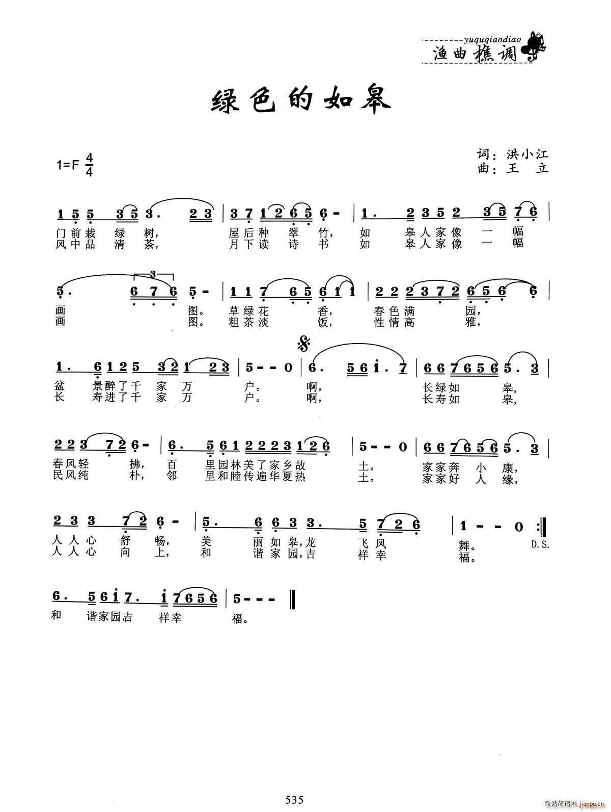 绿色的如皋(五字歌谱)1