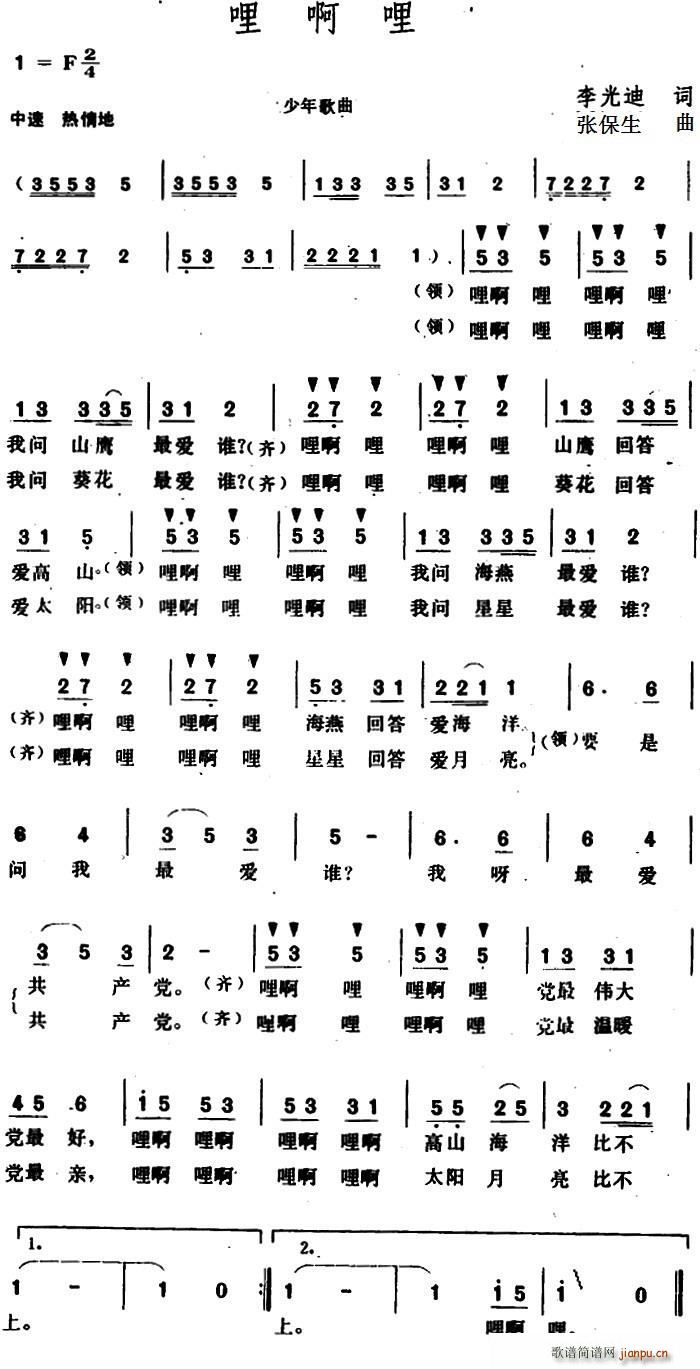 哩啊哩(三字歌谱)1