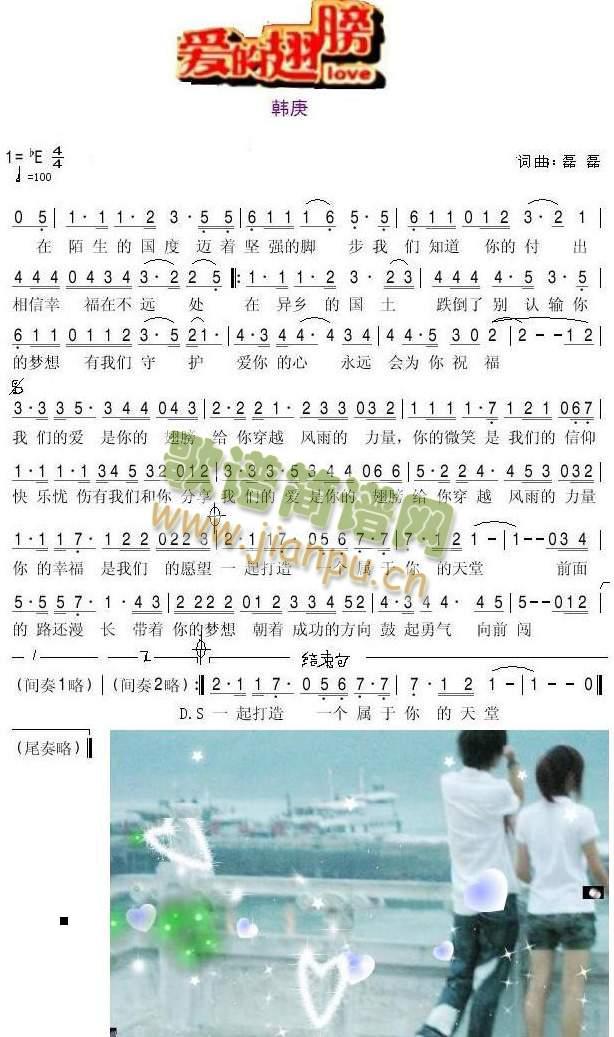 爱的翅膀(钢琴谱)1