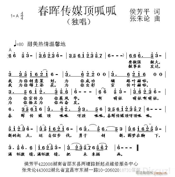 春晖传媒顶呱呱(七字歌谱)1