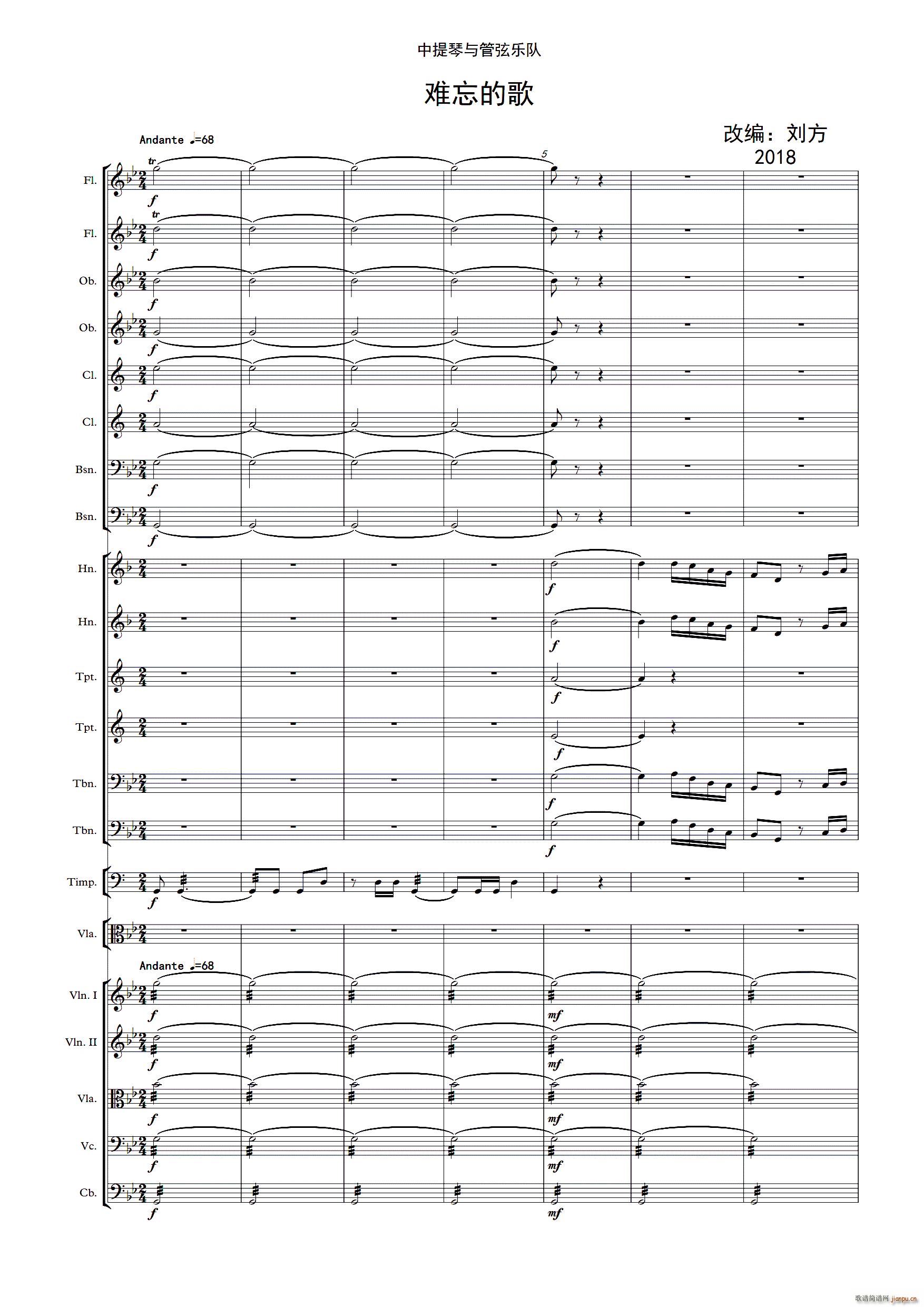 难忘的歌 中提琴与管弦乐队(总谱)1