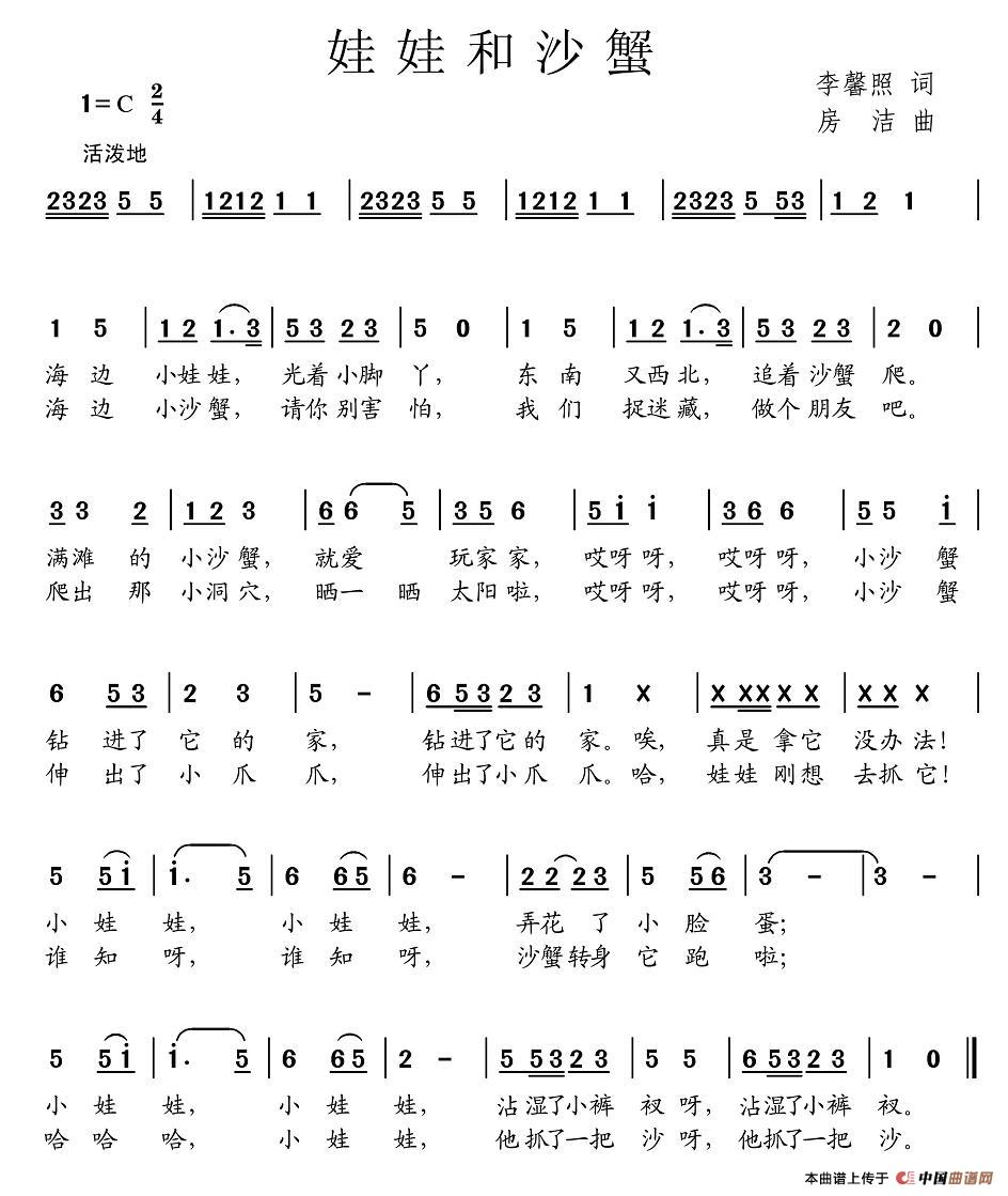 娃娃和沙蟹(五字歌谱)1