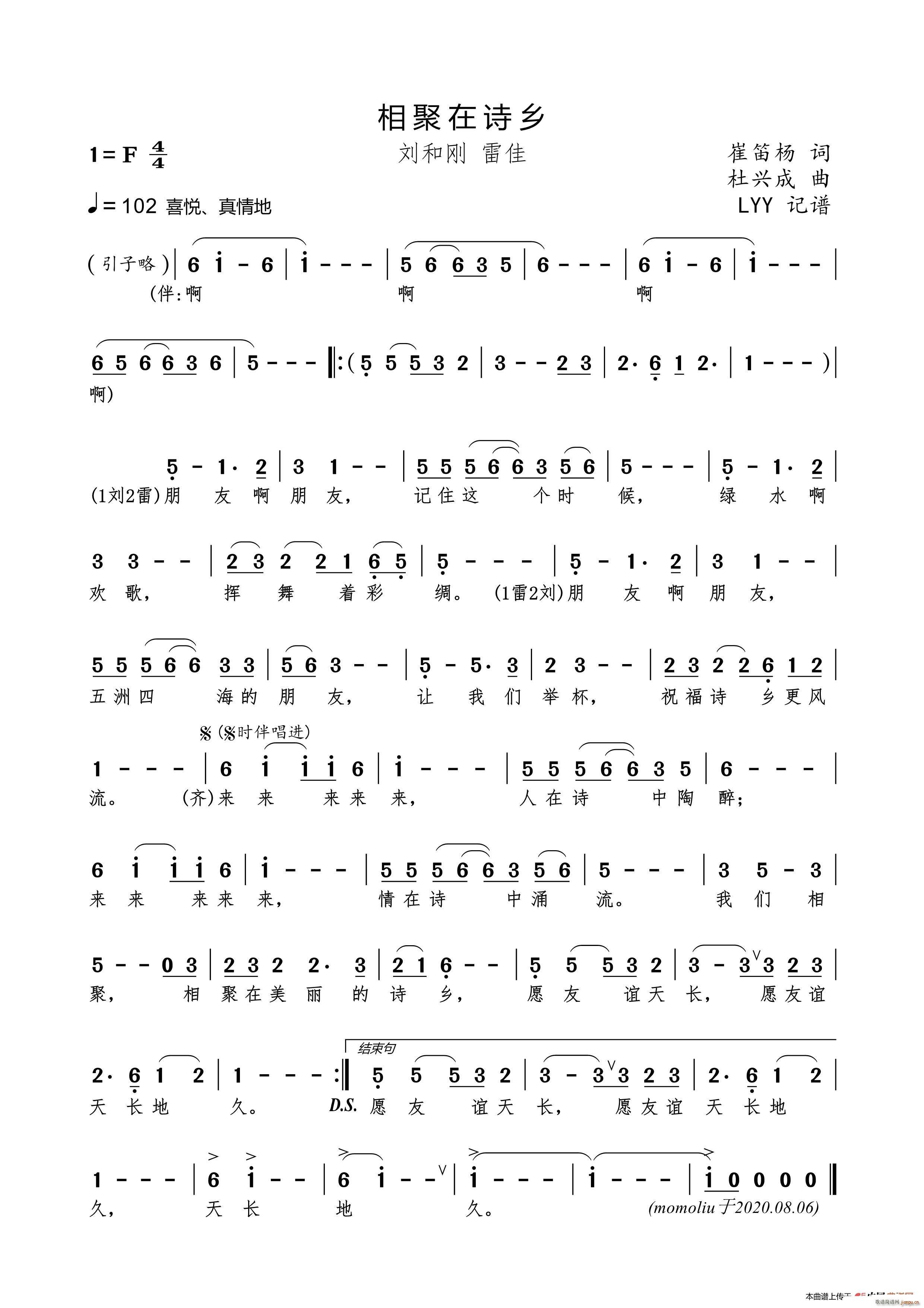 相聚在诗乡(笛箫谱)1