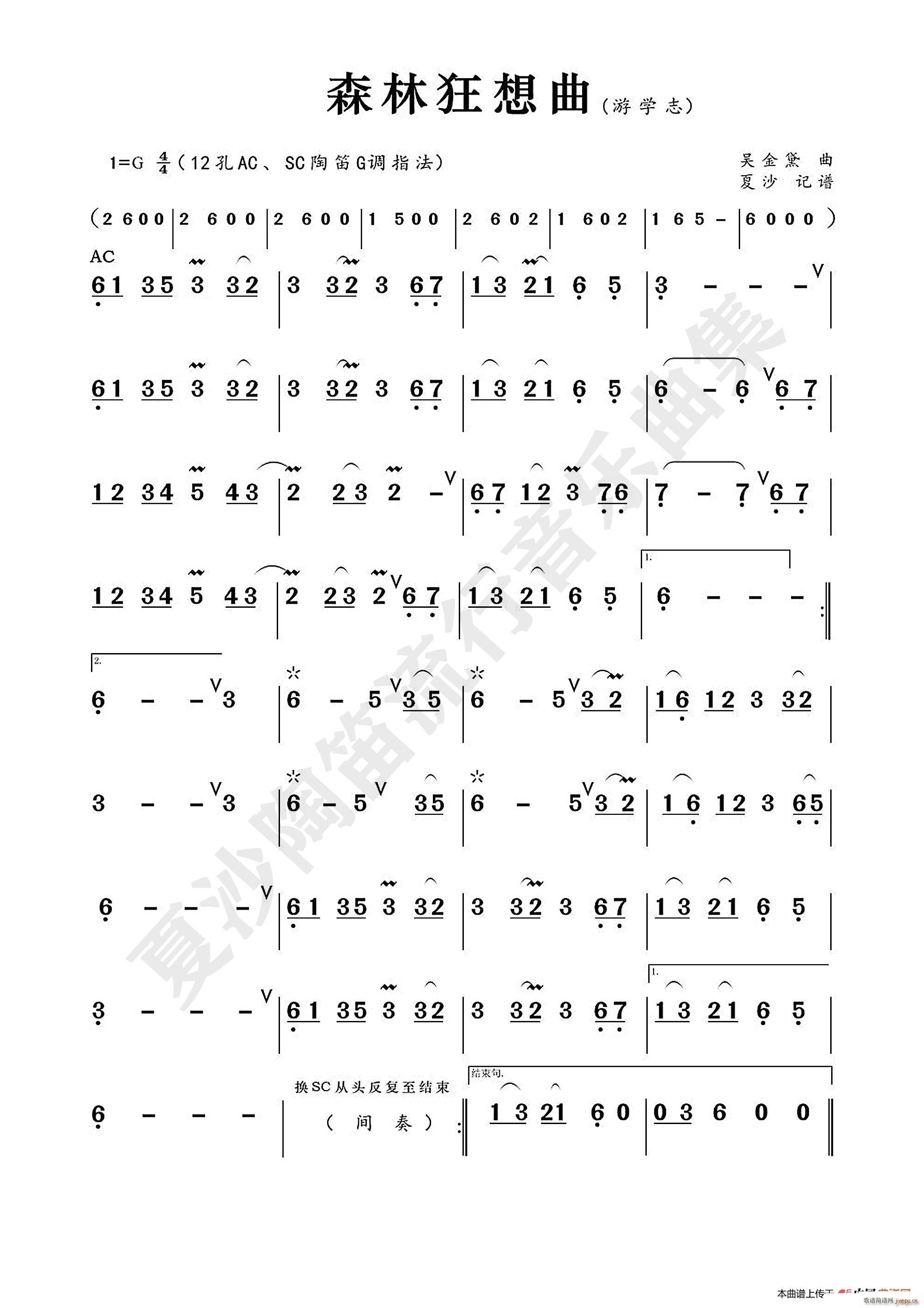 森林狂想曲(五字歌谱)1