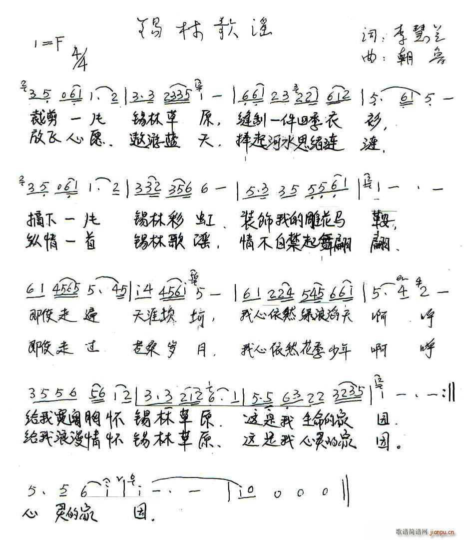 锡林歌谣(四字歌谱)1