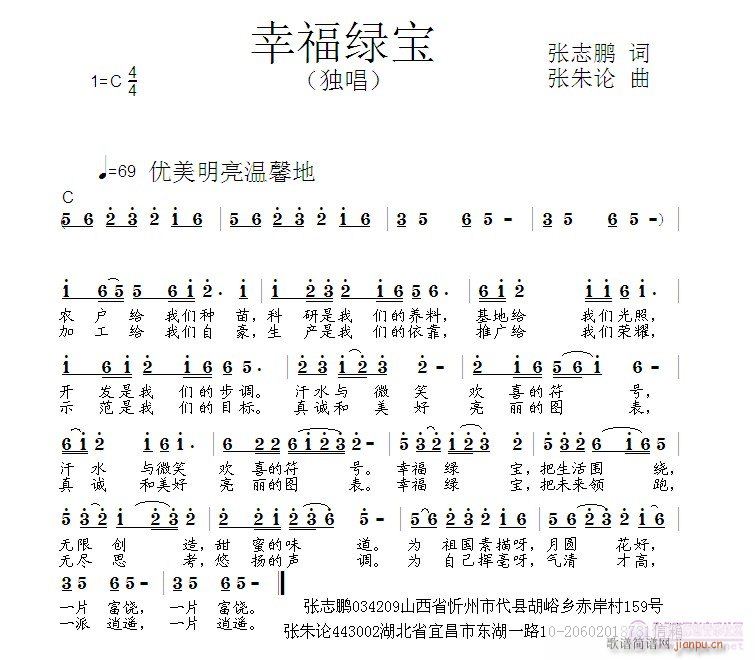 幸福绿宝(四字歌谱)1