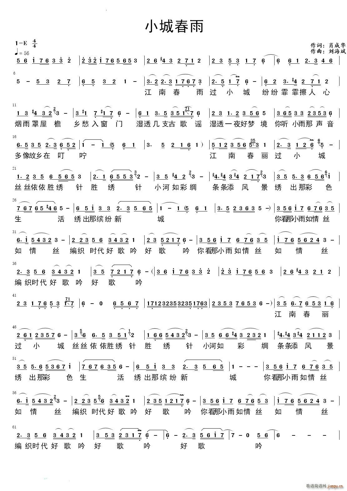小城春雨(四字歌谱)1