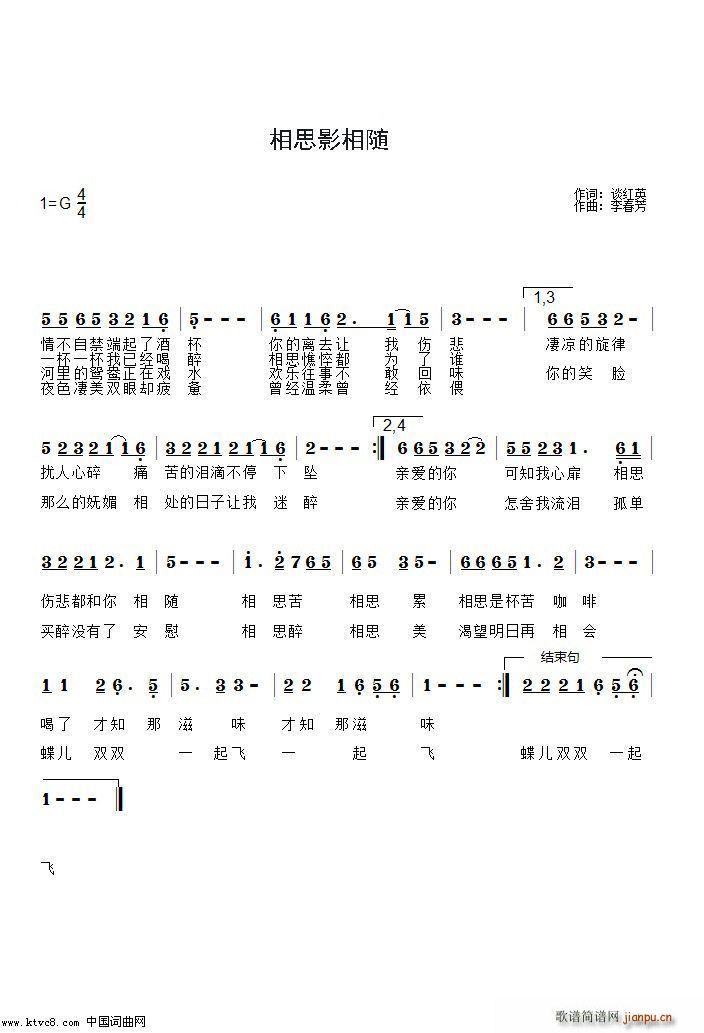 相思影相随(五字歌谱)1