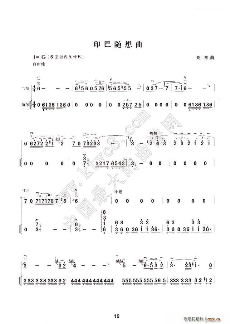 印巴随想曲(二胡谱)1