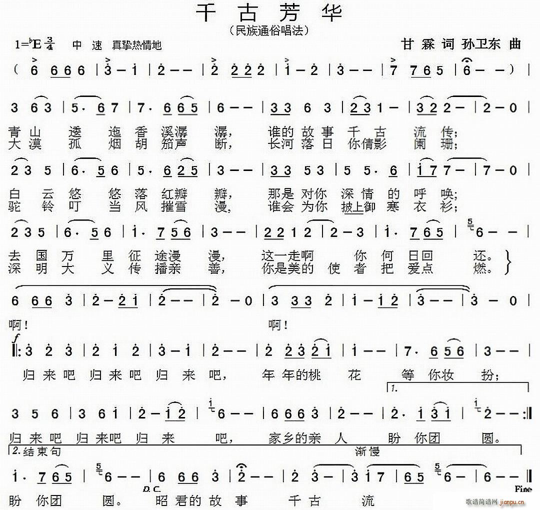 千古芳华 孙卫东曲(九字歌谱)1