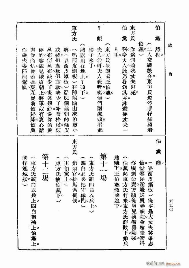 戏典 第一集 第二版 541 600(十字及以上)10