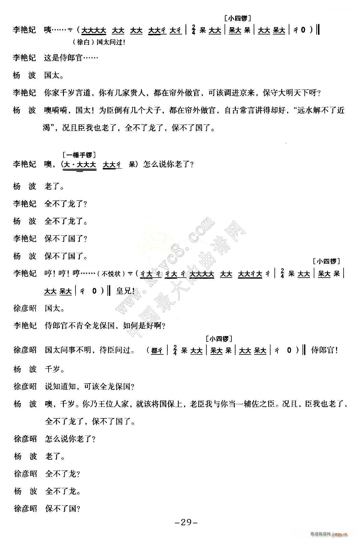 秦腔 全折戏谱 二进宫 P21 30(十字及以上)9