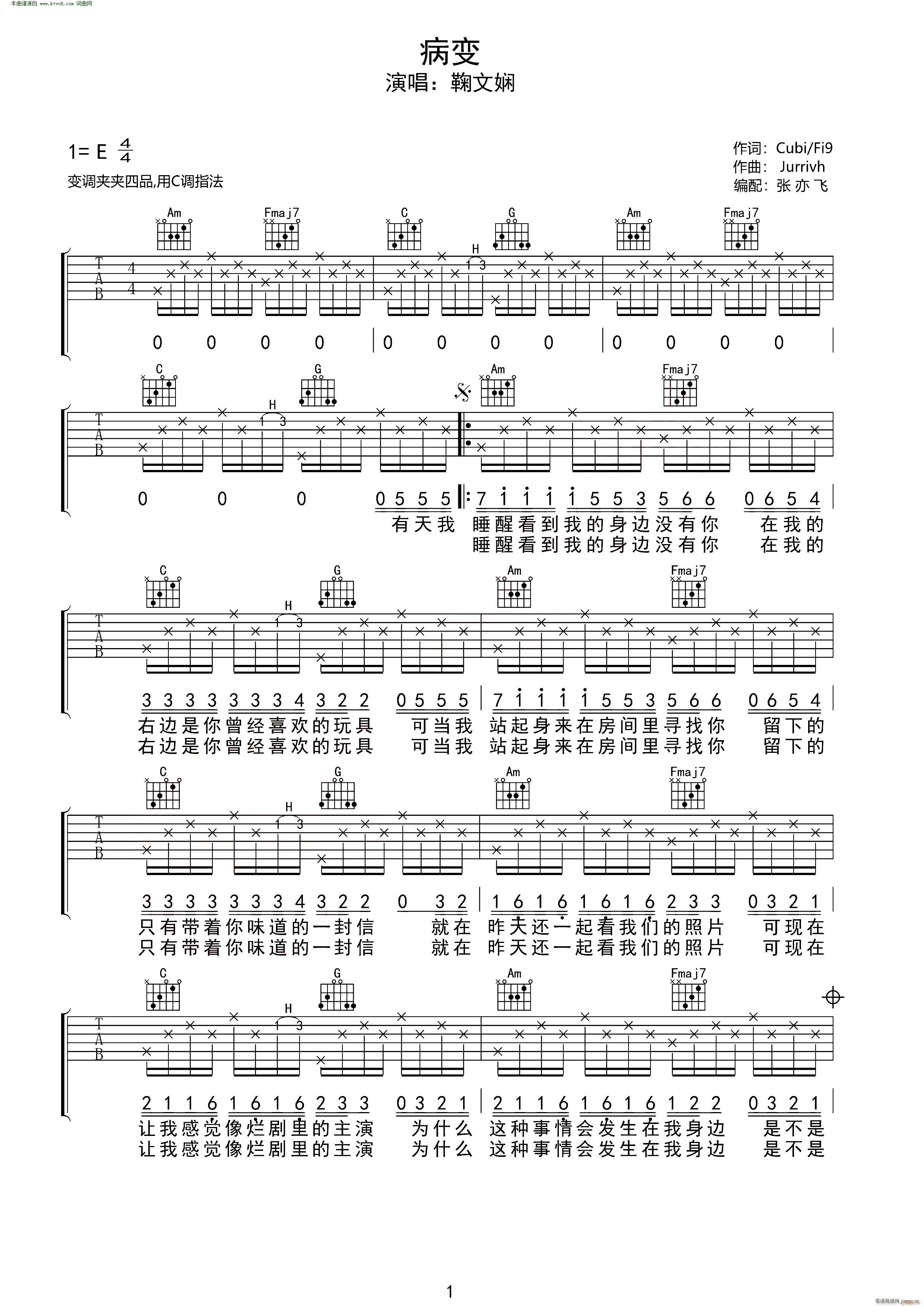 病变 无限延音编配(吉他谱)1