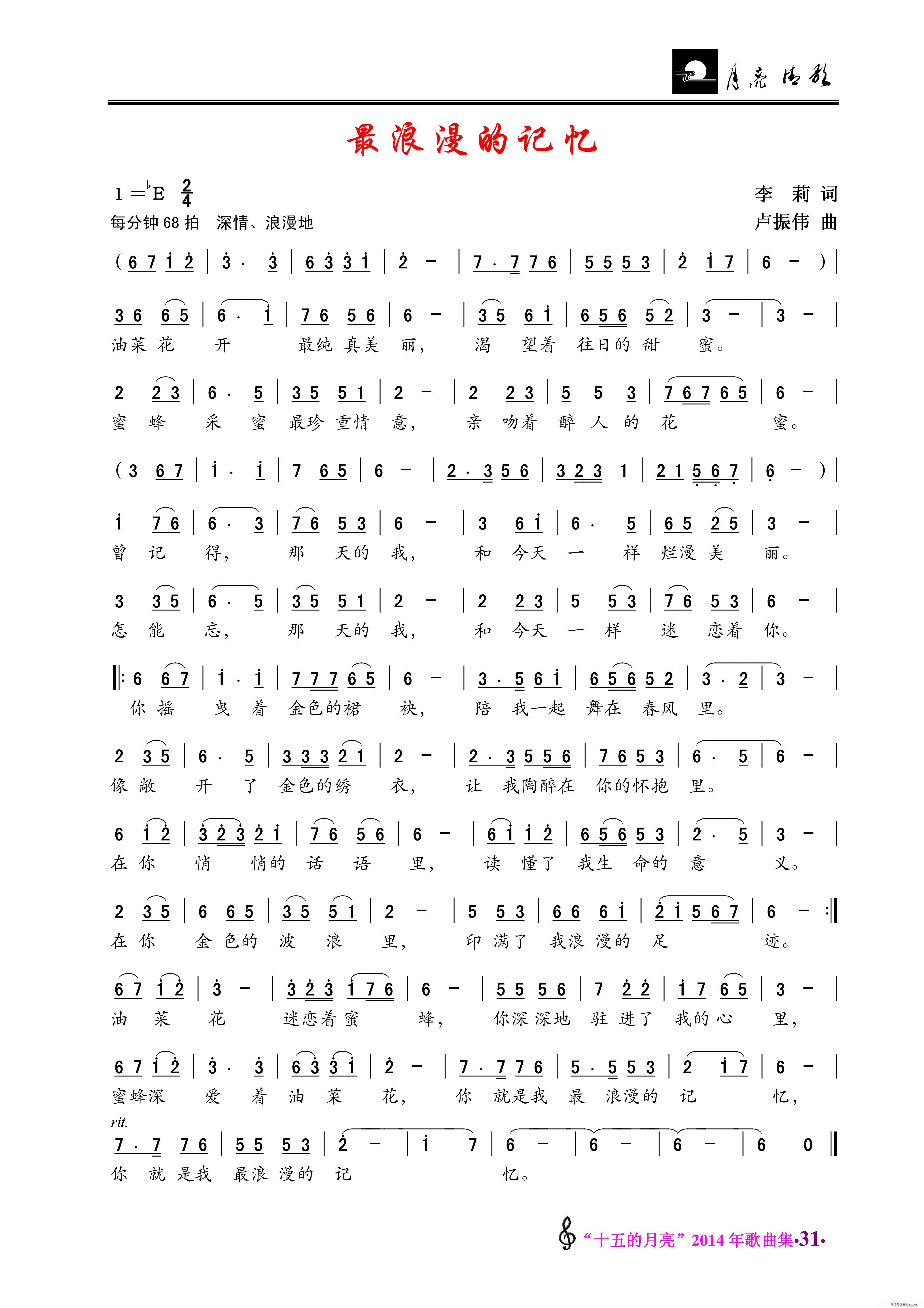 最浪漫的记忆(六字歌谱)1