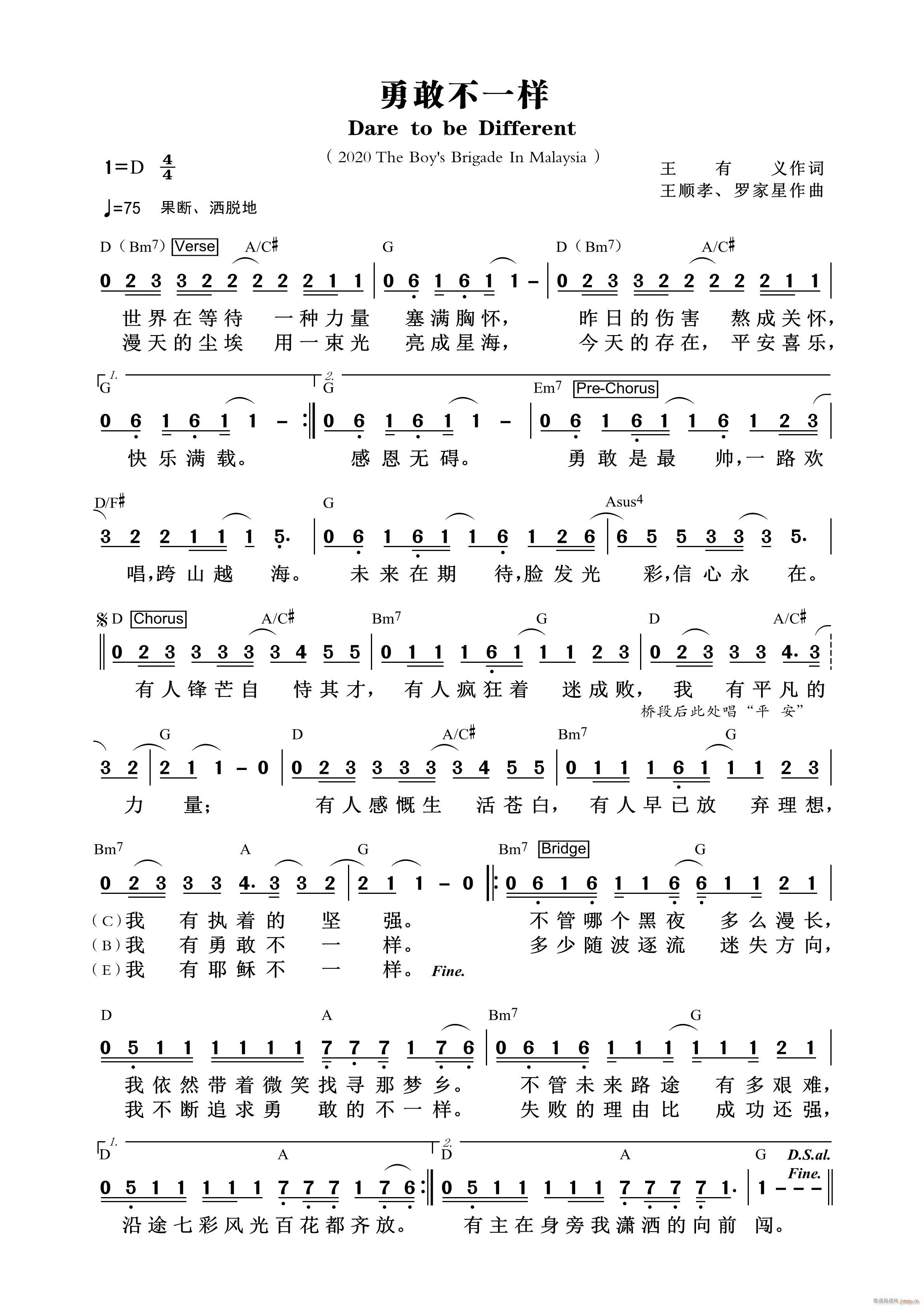 勇敢不一样 第821首(十字及以上)1